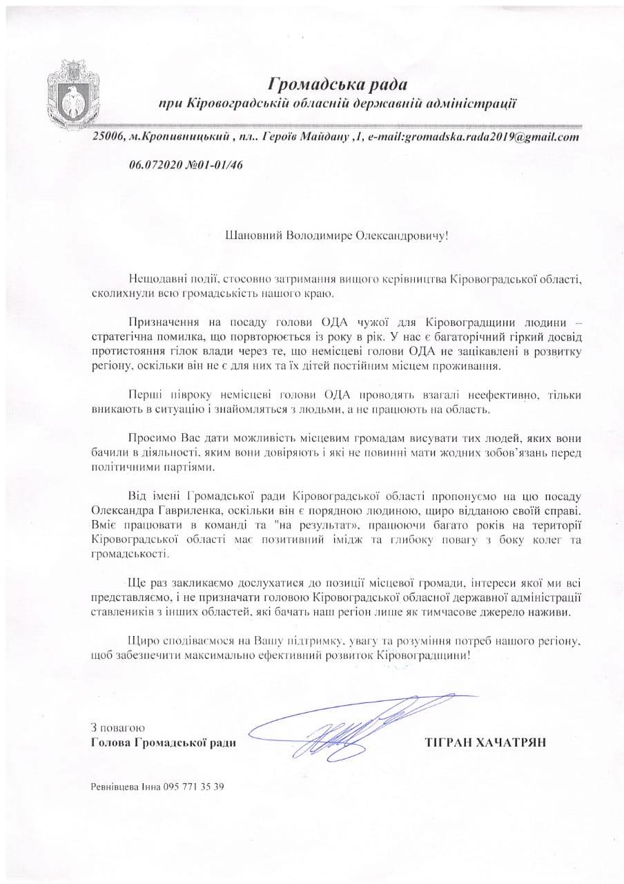 Лист президенту про призначення голови Кіровоградської ОДА